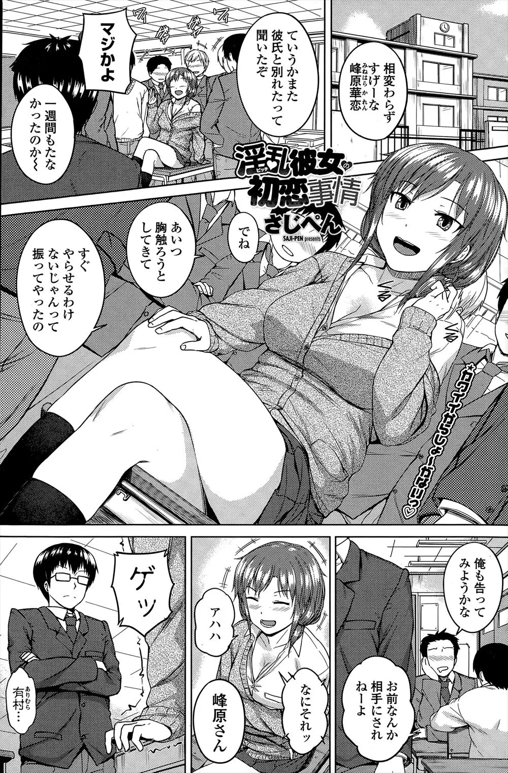 【エロ漫画】色仕掛けすれば男なんてついてくるちょろいものと思っていたJKが、まじめで自分にまったく興味がない男子を絶対に落としてやると中出し逆レイプで童貞を奪うｗ