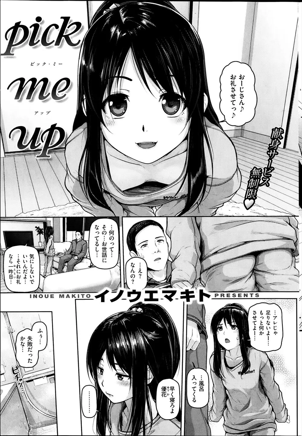 【エロ漫画】家出してきたちっぱい少女はお礼にフェラをしてあげちゃう！そんな少女にキスをしながら告白すると指マンやクンニで優しく愛撫し正常位でイチャラブ中出しセックス！