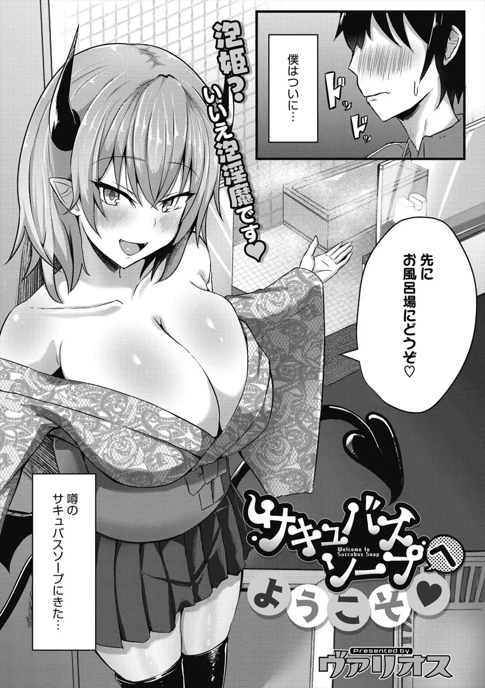 【エロ漫画】流行りのサキュバス風俗に童貞を卒業しにやってきた男が、かわいい爆乳サキュバスにたっぷりと童貞と精子を奪われ朝まで搾精されまくるｗ