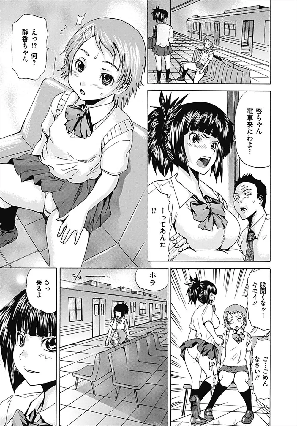 【エロ漫画】幼馴染のJKに女装をさせられ、彼女のパパと電車で痴漢プレイ。おチンポを握られながらアナルファックをされ、陰毛マンコにおチンポを食べられ3Pセックスをする