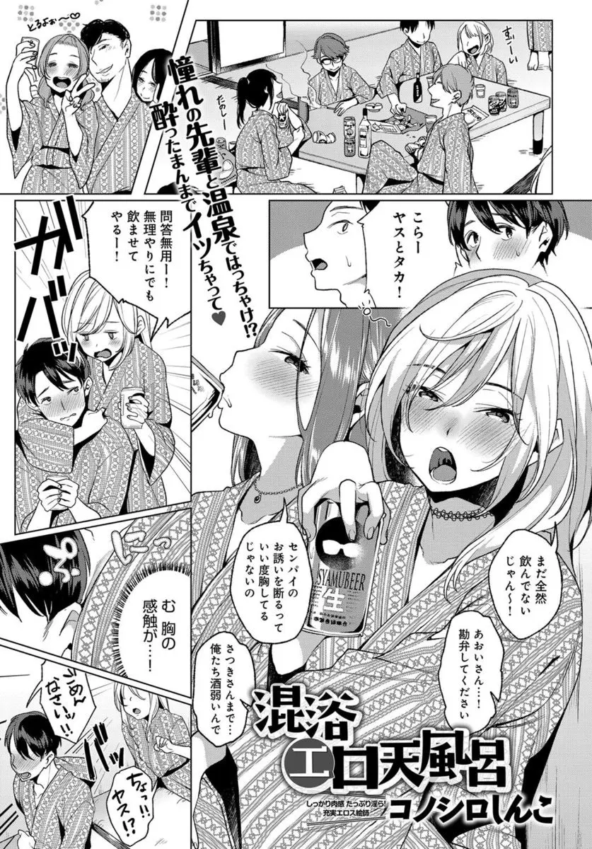 【エロ漫画】泥酔した会社の先輩が温泉旅行で混浴に。おっぱいや陰毛マンコを見せられては勃起せずにはいられず、彼女におちんちんを手コキして貰い、陰毛マンコで乱交エッチだ