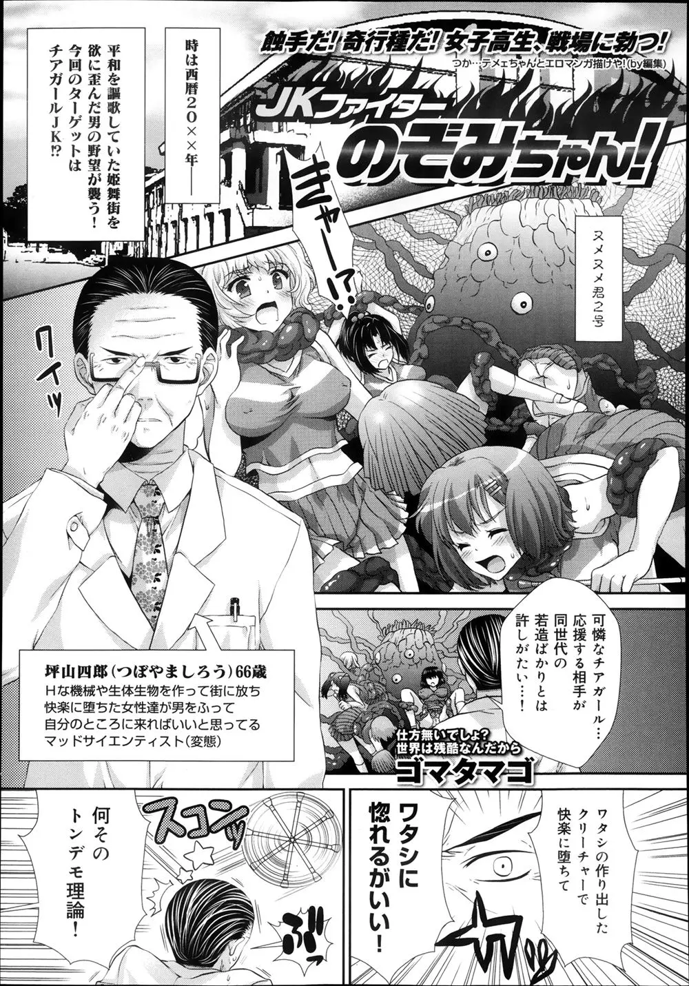 【エロ漫画】逆恨みしたマッドサイエンティストがチアガールをクリーチャーに襲わせ、駆けつけたJKヒロインも触手に捕まり二穴レイプされる！