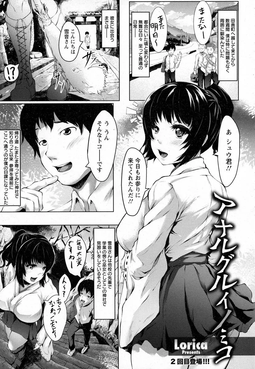 【エロ漫画】憧れだった巨乳の巫女が男達に拘束され、アナルをバイブで調教されていた。極太バイブをひり出し浣腸をされ、おチンポをフェラチオさせられたりする彼女は童貞チンコを求めていて。そんな淫乱娘のケツマンコを拡張してやる