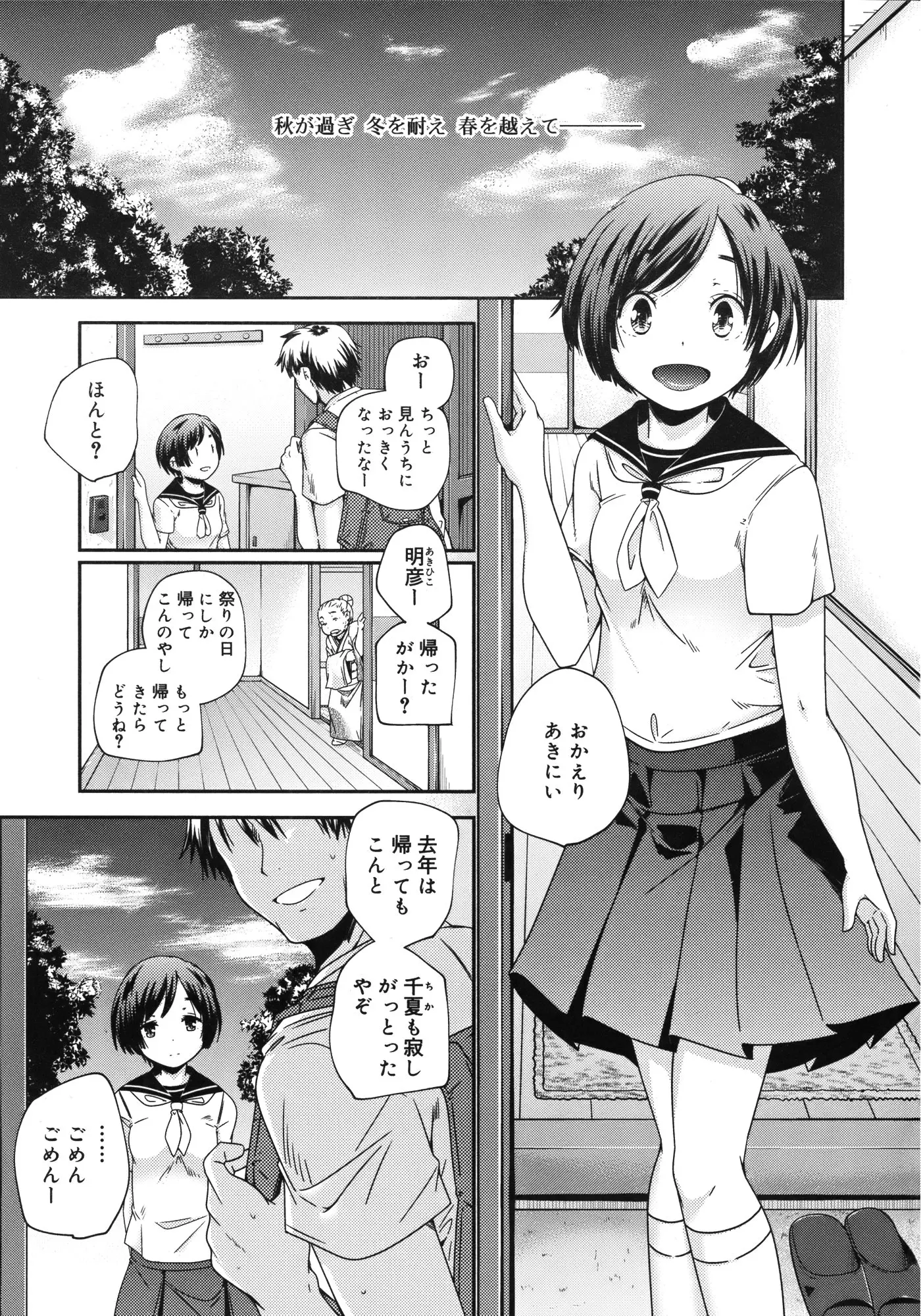 【エロ漫画】田舎に残っていたつるぺたロリの従姉妹が、お兄ちゃんに告白。浴衣を脱いで夏祭りに、パイパンマンコを晒しておマンコを弄って貰い、処女マンコで中出しセックス