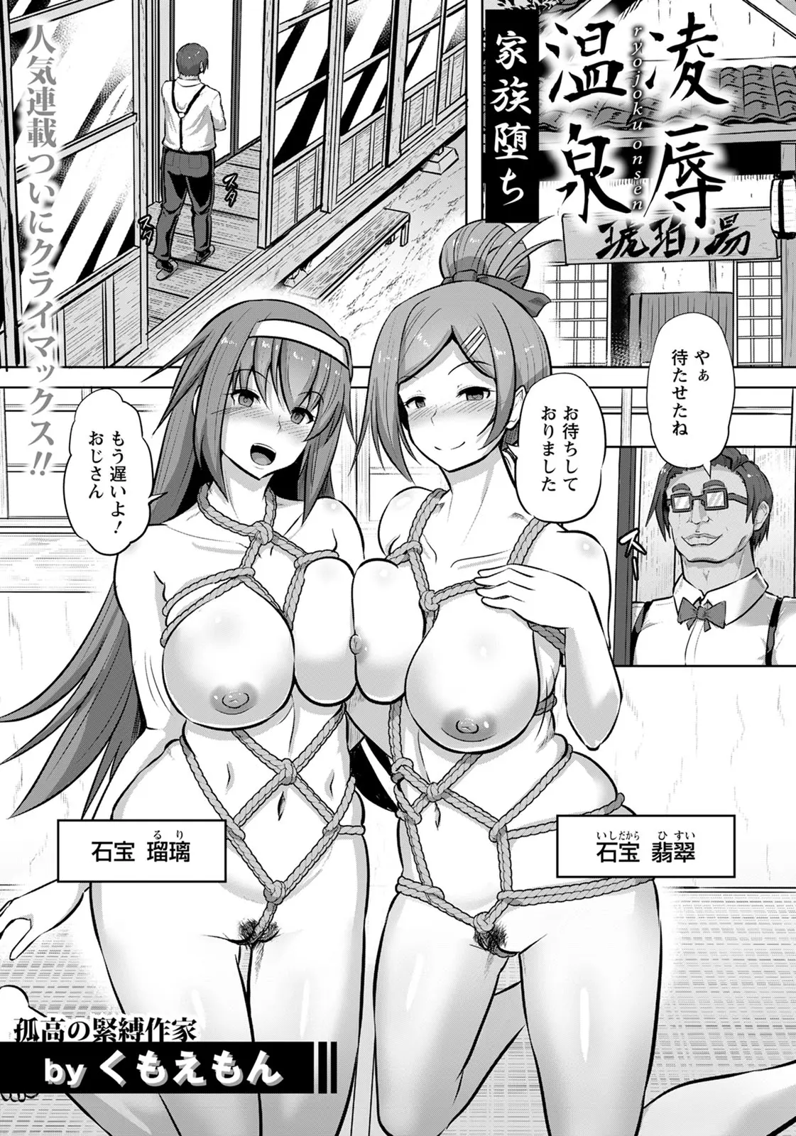 【エロ漫画】縄で拘束されて調教される巨乳姉妹と母娘。ご主人様に玩具でイかされ、陰毛マンコに中出しをされて。遂に肉便器として調教が済み、温泉旅館で精液まみれになる