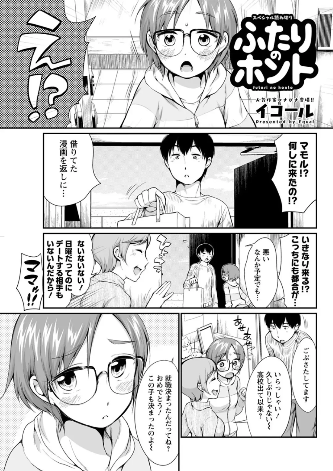 【エロ漫画】ショートヘアな眼鏡幼馴染に悪戯でキスをして。ちょっとぎくしゃくしちゃったけど告白されるままラブラブエッチ。フェラチオして貰いパイパン処女マンコに射精しちゃう