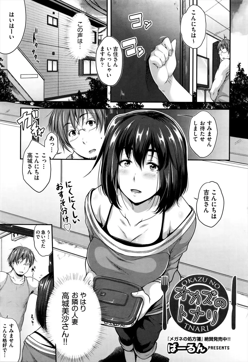 【エロ漫画】隣に住む巨乳人妻は男が見ていたAV女優が自分に似ていることを知るとおっぱいを見せて誘惑してきた！パイ舐めやクンニで愛撫するとNTRセックスでムチムチな身体を味わっちゃう！