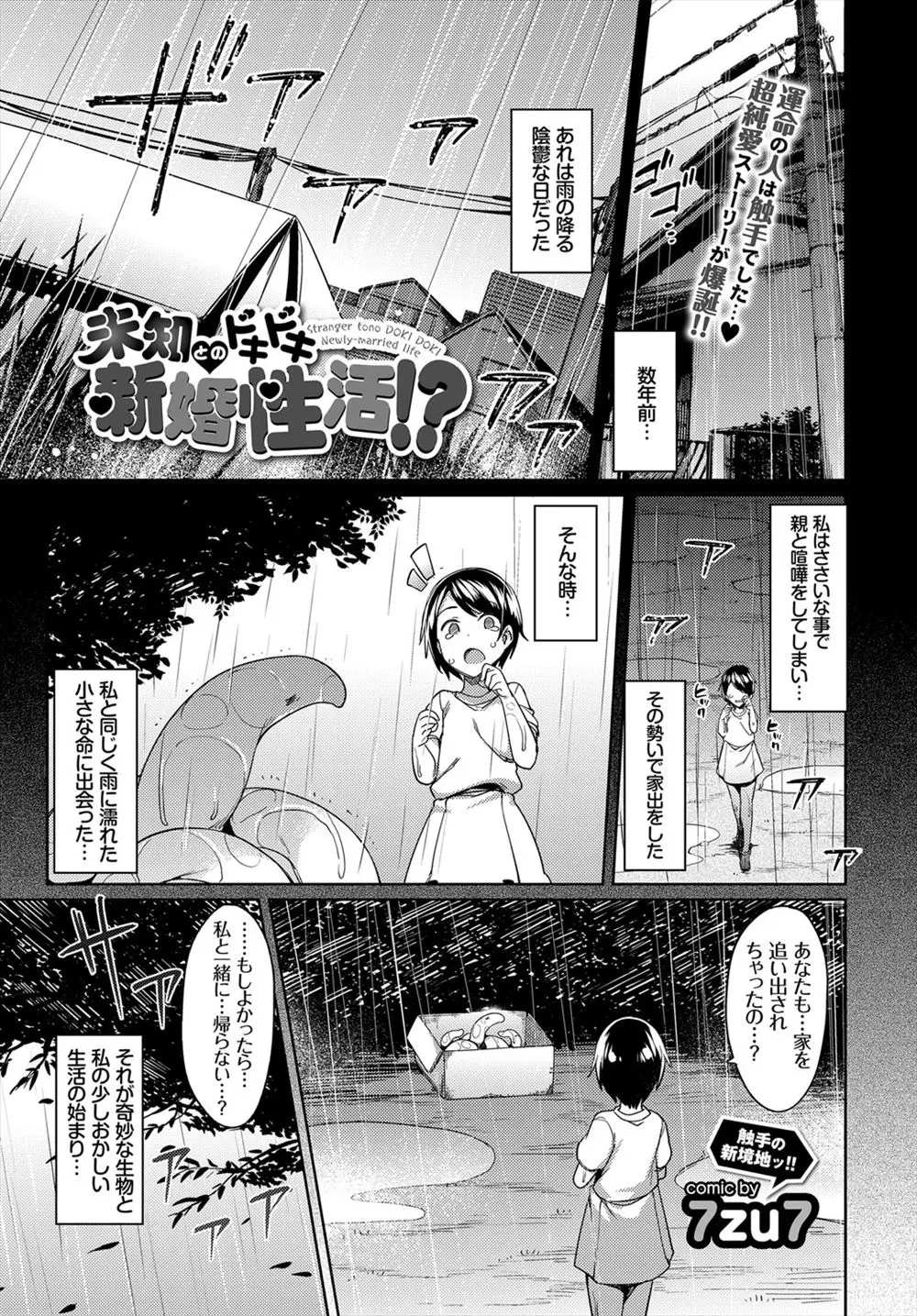 【エロ漫画】子供のころに拾った触手とテレビを見ていたら子作りに興奮した触手に襲われてしまう！途中で正気に戻るも今までしていなかったと初めてのセックスをする事に！ヌルヌルの触手をバックで挿入しアヘ顔になるとアナルにも入ってきて二穴セックスで中出しされる！