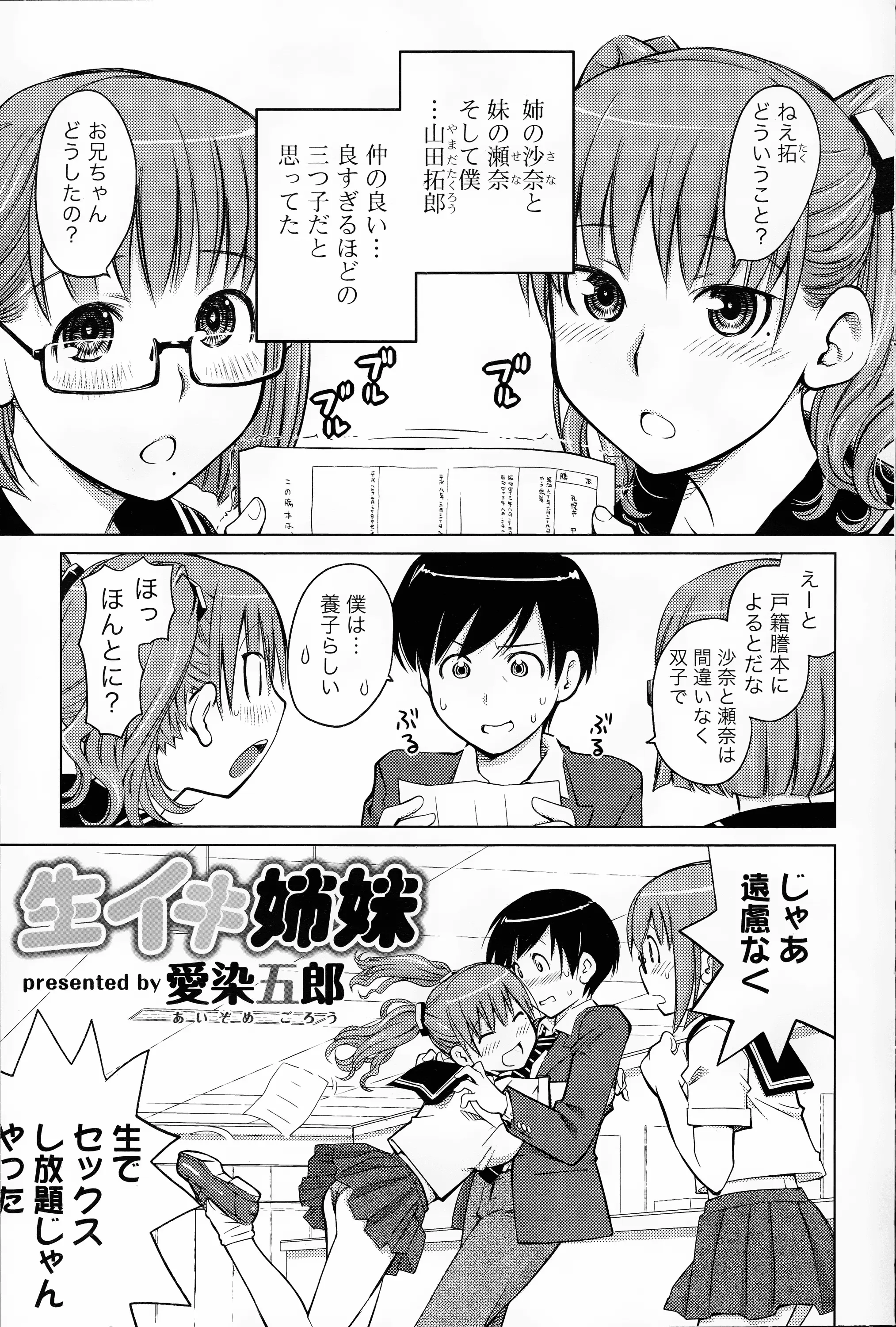 【エロ漫画】三つ子だと思っていた双子と一人。合法セックスが出来ると知って、JKの姉妹と3Pをする。貧乳眼鏡娘のパイパンマンコを犯し、巨乳おっぱいでパイズリをされ中出しだ