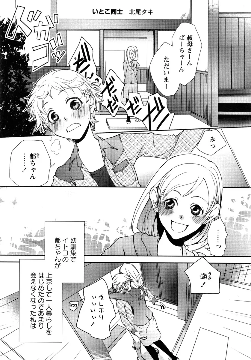 【エロ漫画】ボーイッシュな女の子が従姉妹のお姉さんに告白をしちゃった。彼女の返事はキスで、ふたりはラブラブエッチをする事に。かくれんぼの途中でちびっこたちに隠れて、押し入れの中でおっぱいを揉んだり手マンをされたりレズエッチ