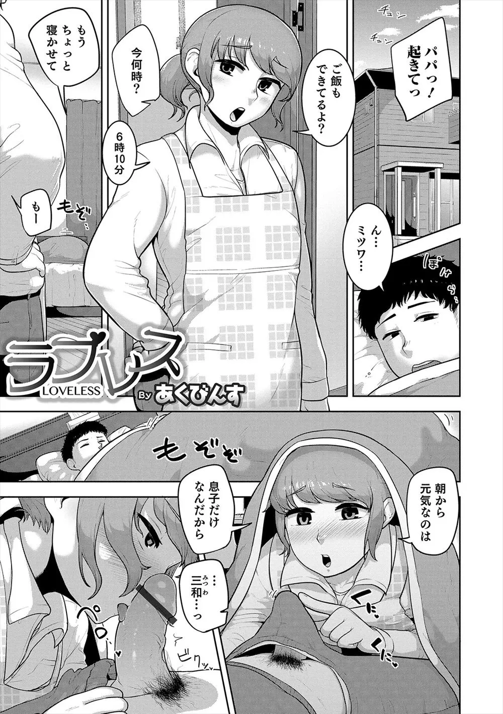 【エロ漫画】成長するにつれて母親にどんどん似てくる息子と一線を越えて関係を持ってしまった父親が、ダメだとはわかっていても日毎に息子にハマっていく！