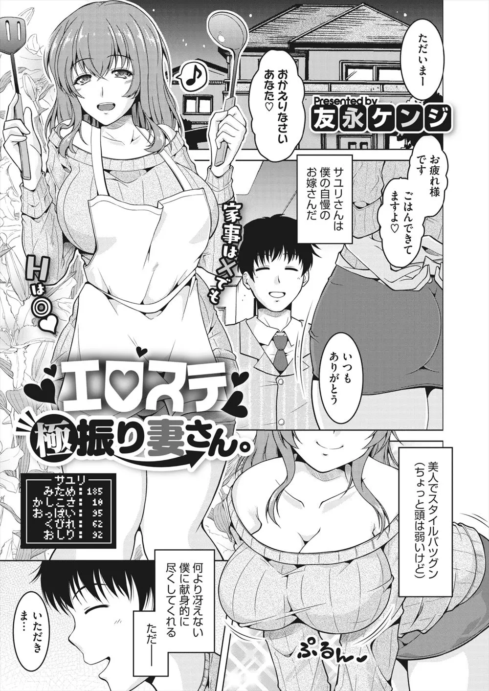 【エロ漫画】家事のスキルは壊滅的にないがエロステータスはマックスな巨乳美人な嫁にお風呂でご奉仕され激しくいちゃラブ中出しセックス♡