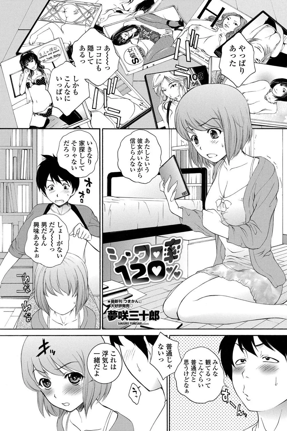 【エロ漫画】彼女にたくさんのAVを見つかってしまいこれは浮気だと責められた男だったがいっしょにAV を見たら彼女がトロ顔で発情しまんこを濡らしながらちんぽに触れてきたのでAVと同じにクンニし正常位挿入するとAVとシンクロしイチャイチャセックスしちゃう！