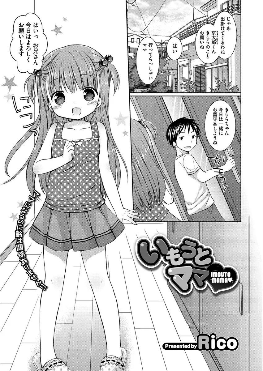 【エロ漫画】義妹とままごとをする事になった義兄は赤ちゃんになってひざ枕で甘えちゃう！ちっぱいを吸わされると興奮し今度はパパ役になってロリまんをクンニすると処女まんに挿入し中出しエッチ！