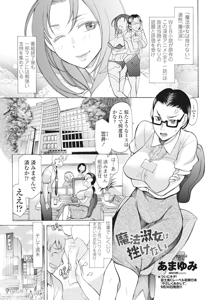 【エロ漫画】普段はおっかない眼鏡OLの上司がオタクでコスプレをしていた。秘密を知ってフェラチオをして貰い、魔法少女の服に着替えた熟女マンコを犯して彼女をモノにする