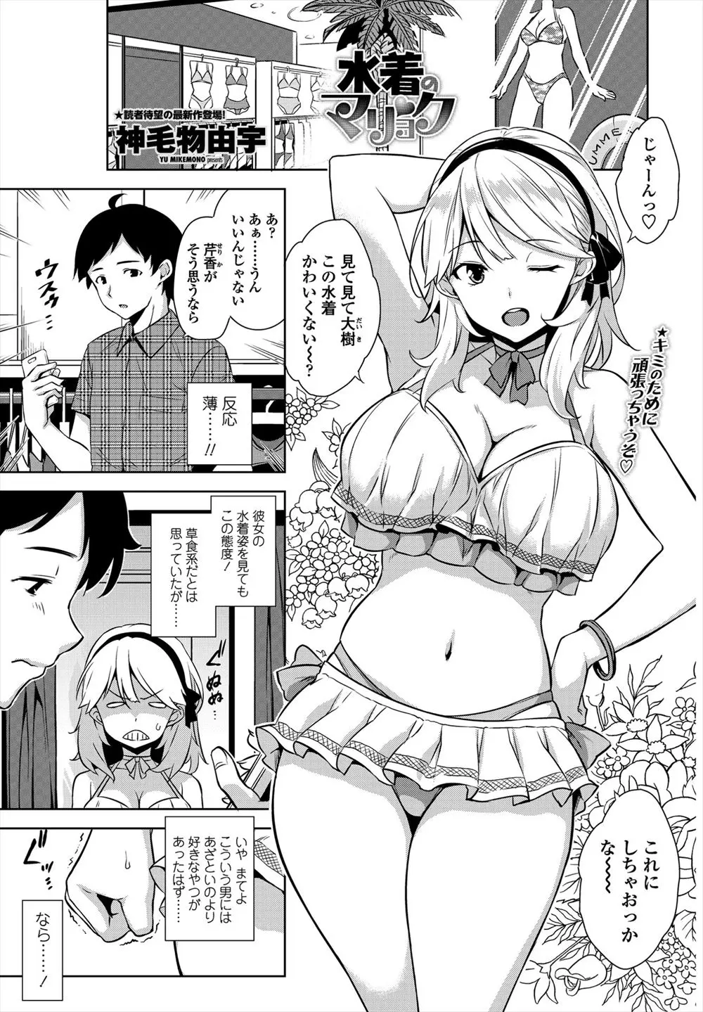 【エロ漫画】彼氏を水着で誘惑しようとしてスクール水着まで着た巨乳の彼女。実は彼が競泳水着フェチだと悟った彼女は、ムチムチおっぱいに勃起乳首で誘惑を。完全に食いついた彼のおちんちんをパイズリしてあげて、着衣セックスで陰毛マンコに中出しされる