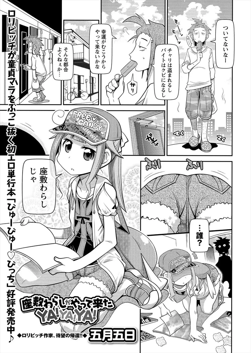 【エロ漫画】座敷わらしが突然あらわれ幸運が舞い込んできた男が、お腹が減ったという性欲の強すぎる座敷わらしに巨根ちんぽを気に入られ精子を搾り取られる！