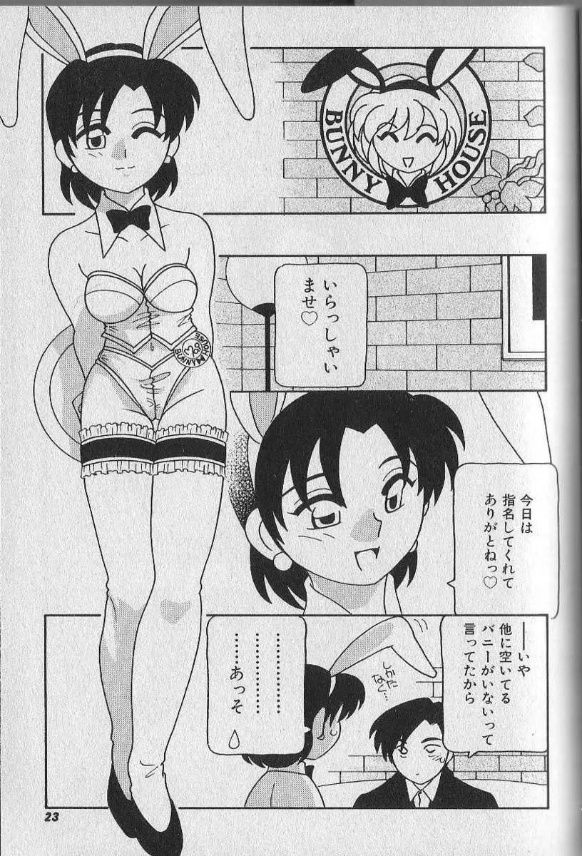 【エロ漫画】貧乳幼女体型のバニーガールはロリコン専用だった！？揉んで大きくしてやるよと言われながらパイ揉みされクンニで濡らされるとバックで生ハメセックスしちゃう！