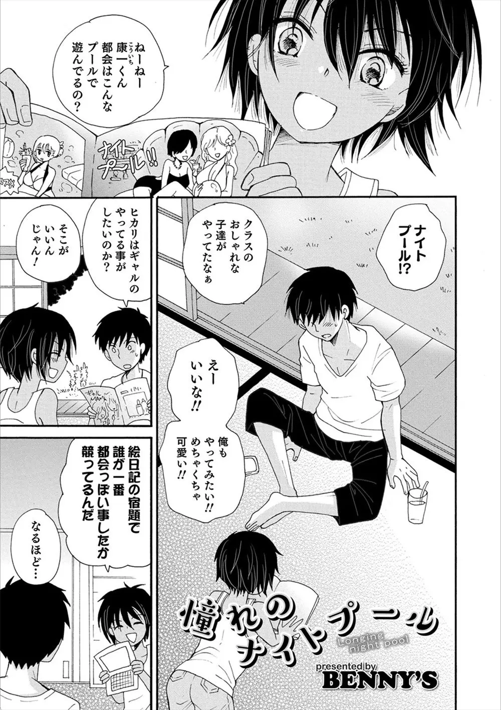 【エロ漫画】美少女男の娘ないとこが都会に憧れていて、お礼をするときは都会ではパパ活をするんだよとうそをついてアナル処女を奪う変態男ｗ