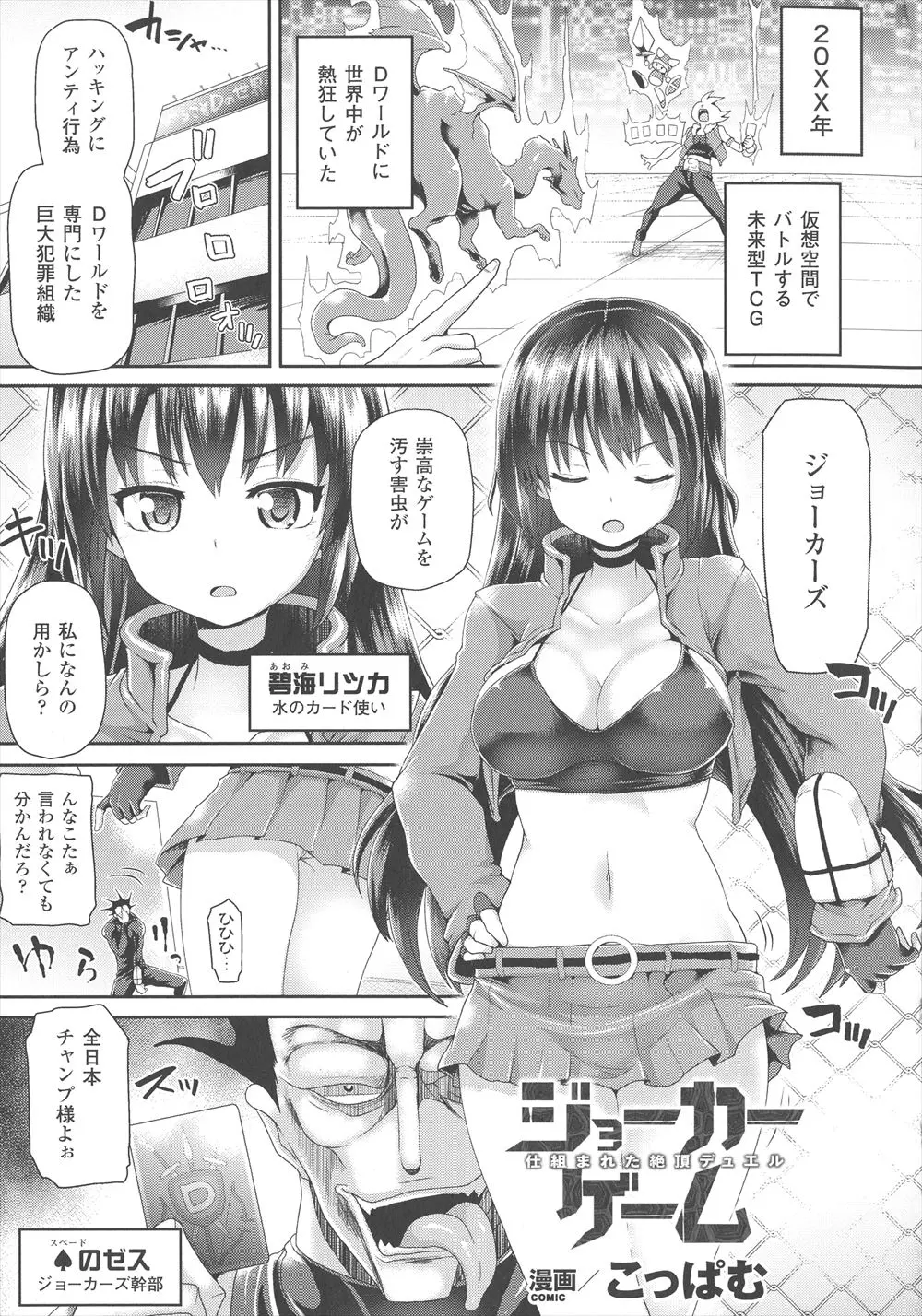 【エロ漫画】TCGの中で犯罪組織に目をつけられた美少女が不正ツールですべての感覚がリアルに伝わる空間に連れ込まれひたすら凌辱レイプされる！