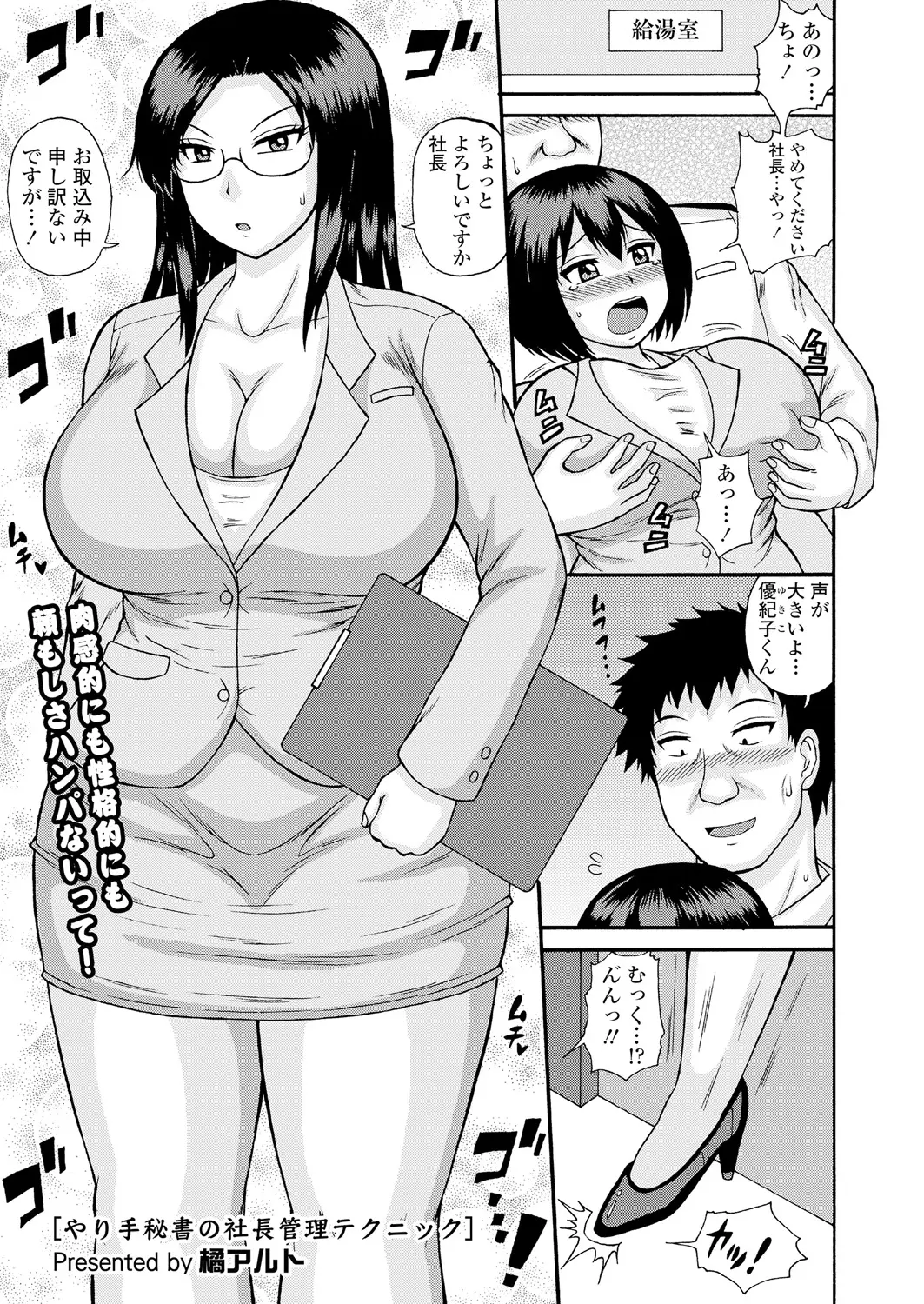 【エロ漫画】セクハラされる後輩を守りたい、レズな爆乳眼鏡OLの先輩。会社の男に顔面騎乗をして、射精管理をしながらおちんちんをお仕置きし、陰毛マンコで逆レイプする