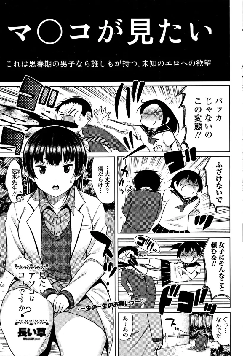 【エロ漫画】性に興味を持った純真過ぎる男の子が巨乳女教師におマンコを見せて欲しいと頼んで見せて貰う事に。パイパンマンコを手マンし、クリトリスを弄ってクンニする彼。それだけで終わるつもりが、勃起した童貞チンコをパイパンマンコに食べられ筆おろしされちゃった