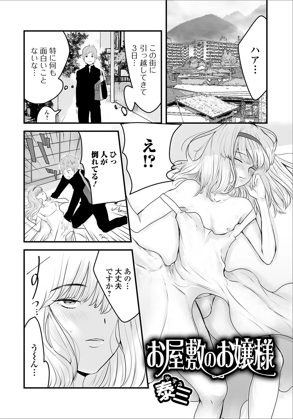 【エロ漫画】倒れているお嬢さんを助けたら、実は男の娘だった。貧乳おっぱいでもドキドキしていたのに勃起したおちんちんを見せられ、可愛い彼とのアナルファックで感じちゃう