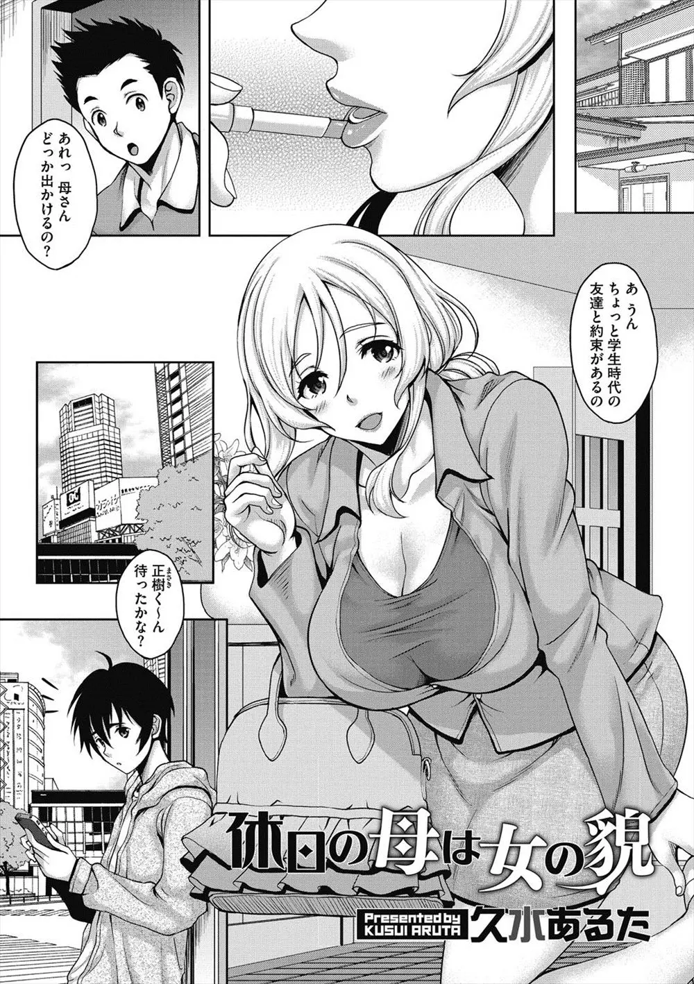 【エロ漫画】最初は無理やりだったけど離婚してから久しぶりに激しく犯されてスイッチが入ってしまった巨乳美人母親が、息子の友だちとのセックスに堕ちていく！