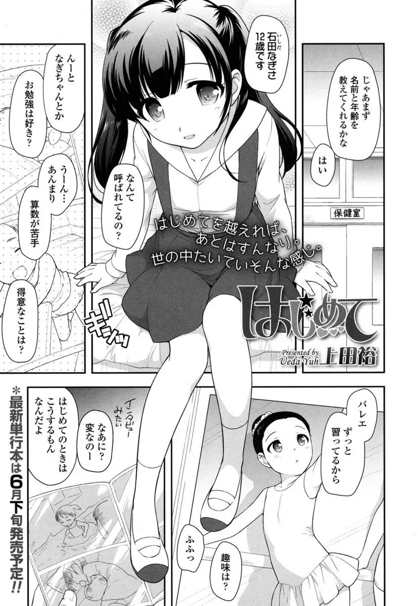 【エロ漫画】ロリ少女は憧れの先生とインタビューをしながらイチャイチャ初エッチ！正常位でキツキツのロリまんに生ハメしたっぷりと中出しエッチ！