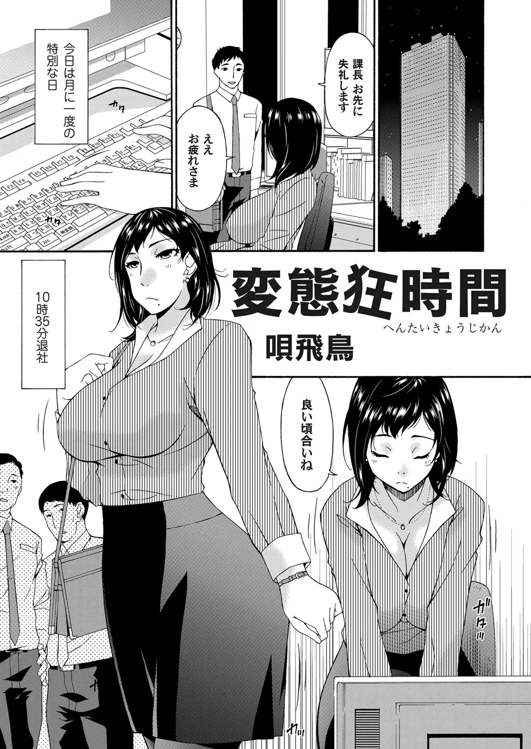 【エロ漫画】真面目な巨乳OLは真夜中に痴女になる。眼鏡を掛けた彼女は落書きした身体で野外露出オナニーを楽しみ、極太ディルドだけじゃなくホームレスチンコで肉便器になる