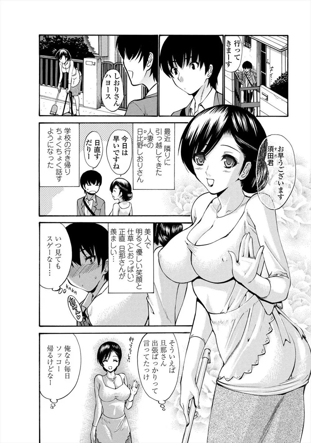 【エロ漫画】隣に引っ越して来た巨乳で美人の人妻がレイプされそうに。そこを助けた男の子は、綺麗な彼女に強引なキスを。イケナイとわかっていても、奥さんも若いおちんちんにすっかり発情してしまう