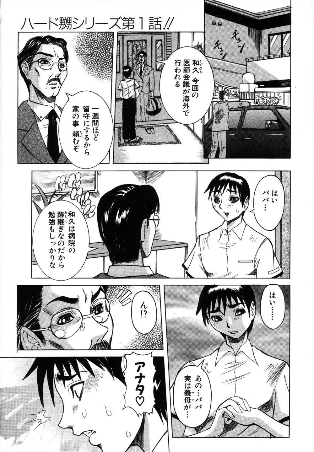 【エロ漫画】父親の前では優しい巨乳義母だったが実はお金目当てだった！それを知る息子を足コキで虐めるが反撃されると押し倒され気絶し拘束されてしまう！そんな義母を拘束した息子は指マンで弄ると生挿入で中出しレイプで復讐する！