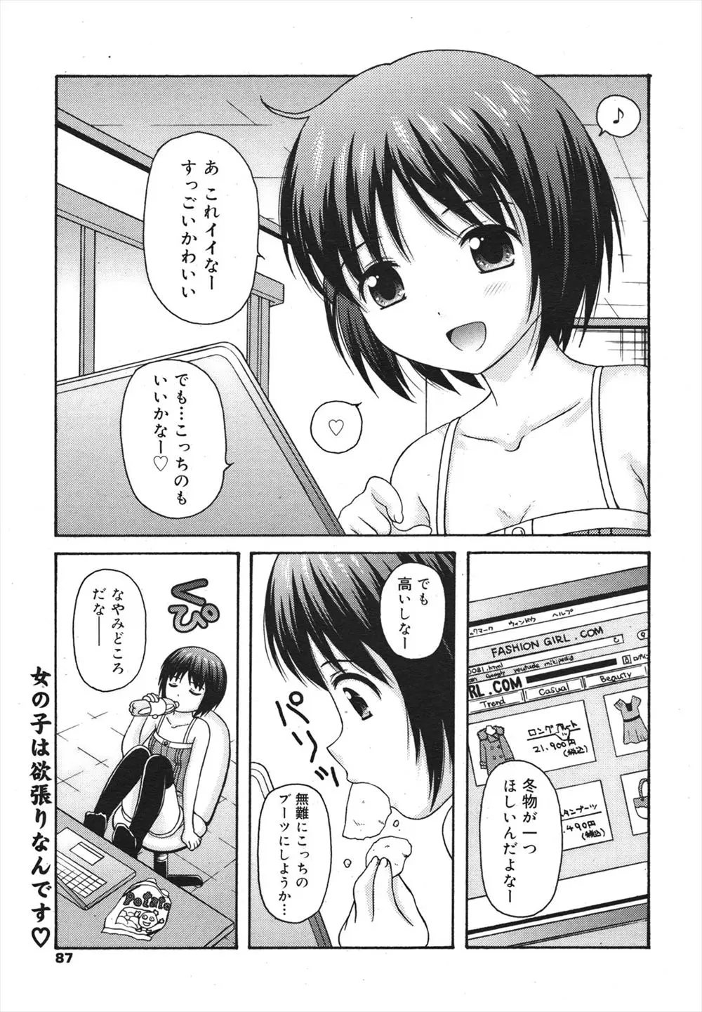 【エロ漫画】見た目はロリな専門学校の後輩に身体を要求したら応えてくれたので、乳首やおっぱいを弄って授乳プレイ。パイパンマンコにも生チンコを挿入して、がっつりロリJDマンコに中出しセックスをしてしまうのだった