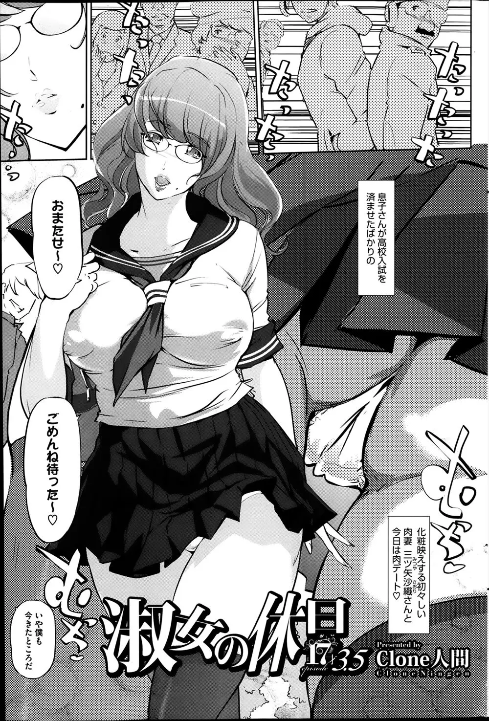 【エロ漫画】催眠術をかけて巨乳人妻に自分を17歳だと思い込ませ、セーラー服を着た人妻と遊園地デートをして観覧車で中出しセックスする男！