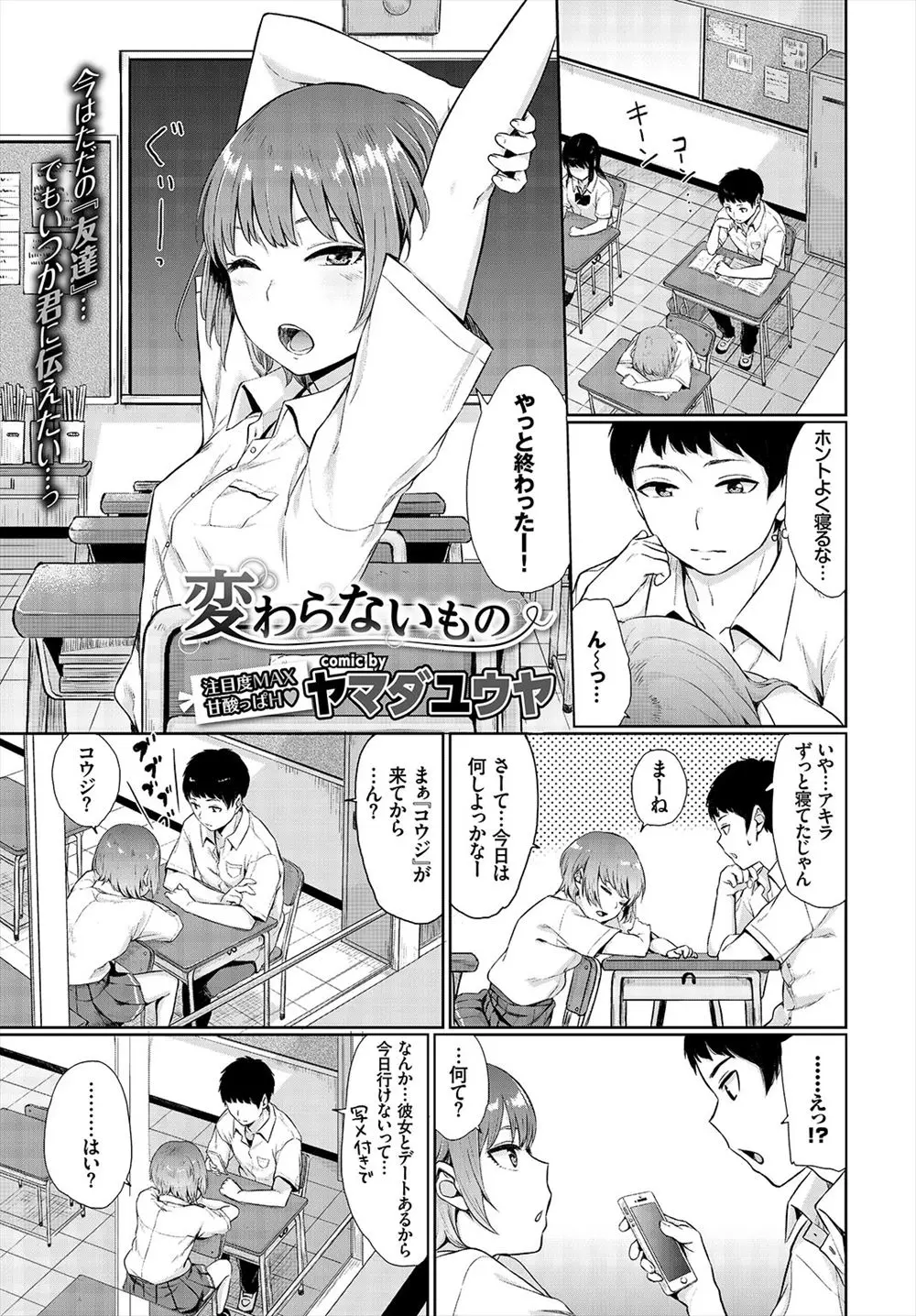 【エロ漫画】幼馴染のJKが好きだった男の子に、彼女が出来た。そんな幼馴染といっしょに居たら、成り行きでセックスをする事になって。スポーツブラに隠れたおっぱいと処女マンコを手マンでイかせ、ラブラブエッチをする