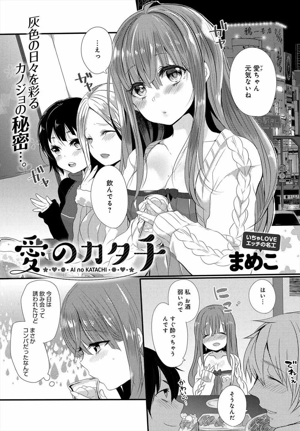 【エロ漫画】飲み会と勘違いしコンパに参加してしまった巨乳お嬢様はご主人様からお仕置きされちゃう！拘束されフェラでご奉仕させられるとアナルセックスで中出しされさらに初めて処女まんこに挿入してもらいラブラブセックスしちゃう！