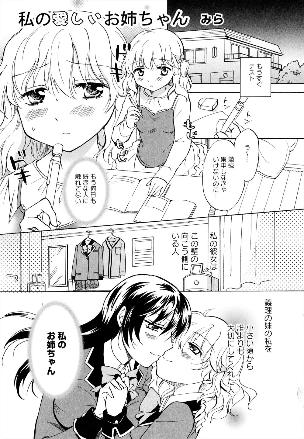 【エロ漫画】大好きなお姉ちゃんの事を考えながらオナニーをしていたJKの妹ちゃん。お姉ちゃんもそのオナボイスを聞きながらおマンコを弄っていて、そんなお姉ちゃんに乳首やクリトリスを弄られ近親相姦レズエッチ