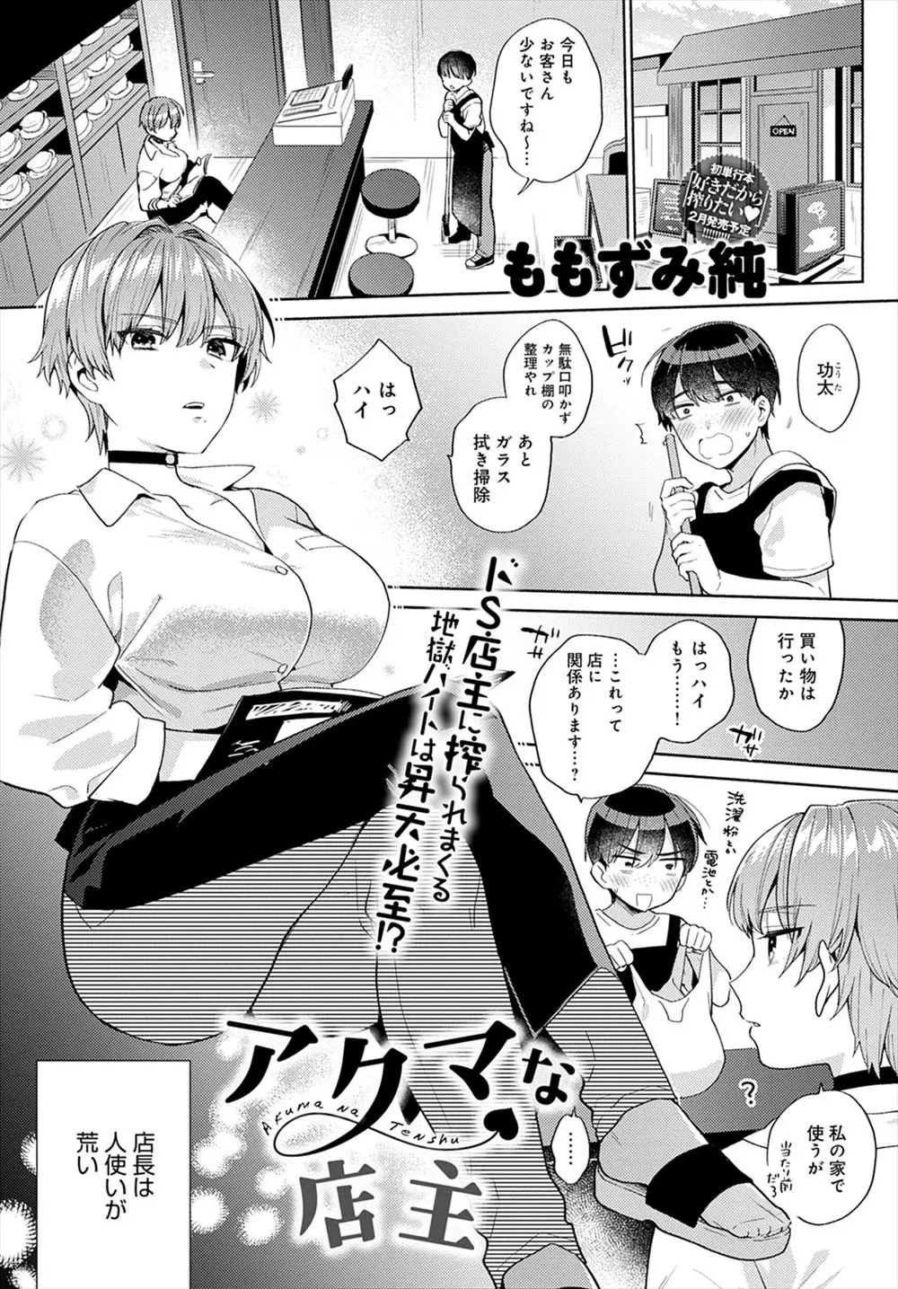 【エロ漫画】巨乳美人だけどドSなバイト先の店長のお気に入りの高級そうなカップを割ってしまった男が居残りさせられ、手首を拘束されおしおき（？）で中出し逆レイプされた！