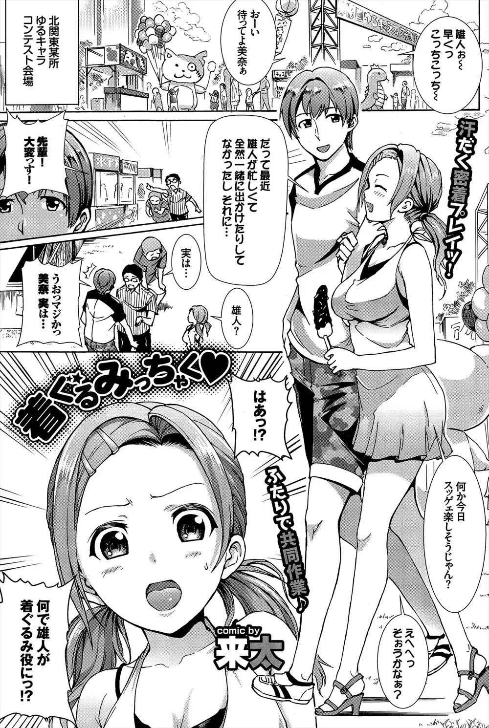 【エロ漫画】成り行き上、彼氏と一緒にきぐるみに入った彼女が、密着しながら彼氏が勃起して暴走して、ステージ上で大勢の人たちの前で激しく中出しセックスされ潮吹き昇天ｗ