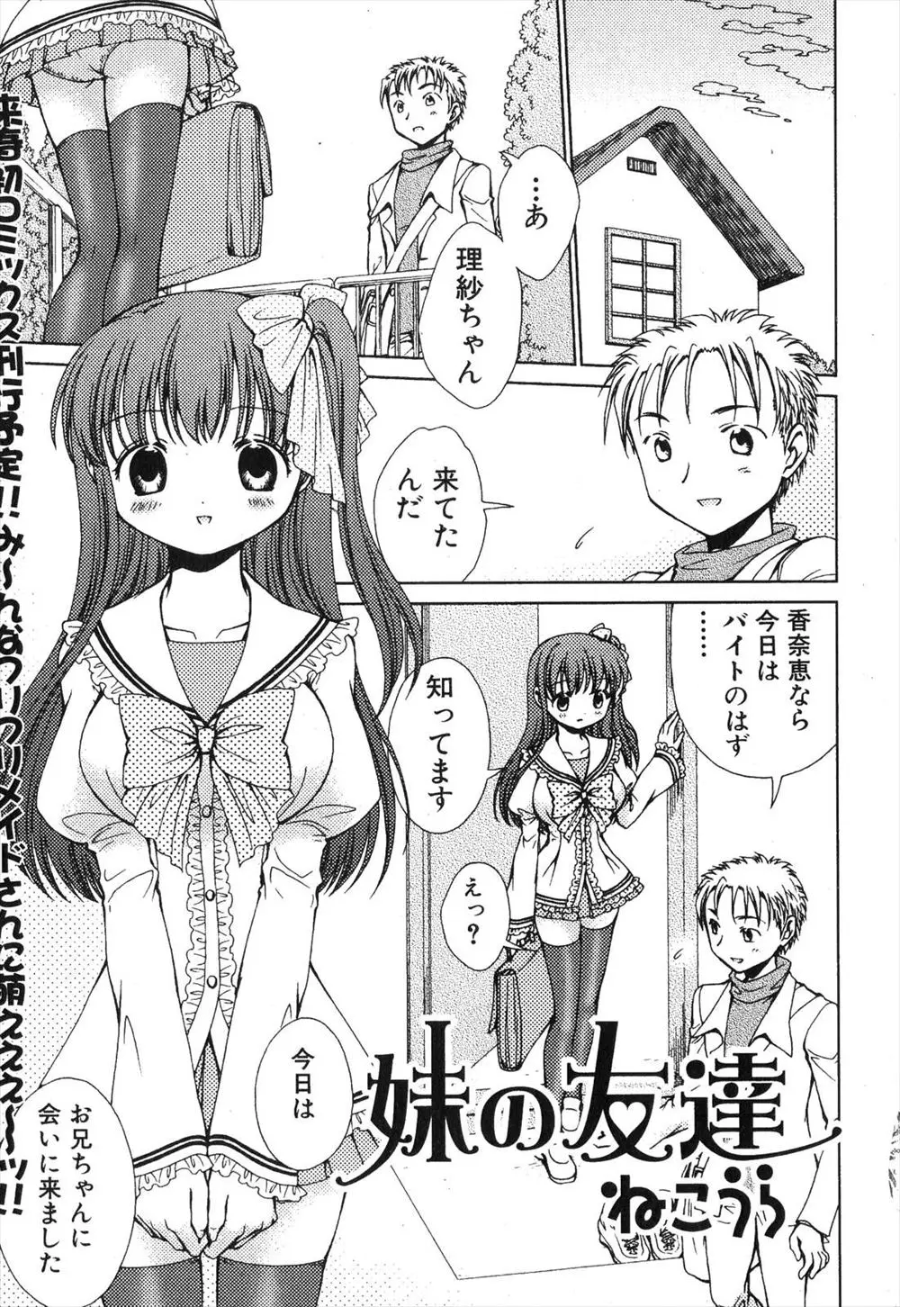 【エロ漫画】妹の友達の巨乳ロリに誘惑されて、甘ロリファッションで露出されたおっぱいに夢中なお兄ちゃん。いつもはお兄ちゃんとして接していたけど、今日は男として、そのパイパンマンコに中出しをするのだ