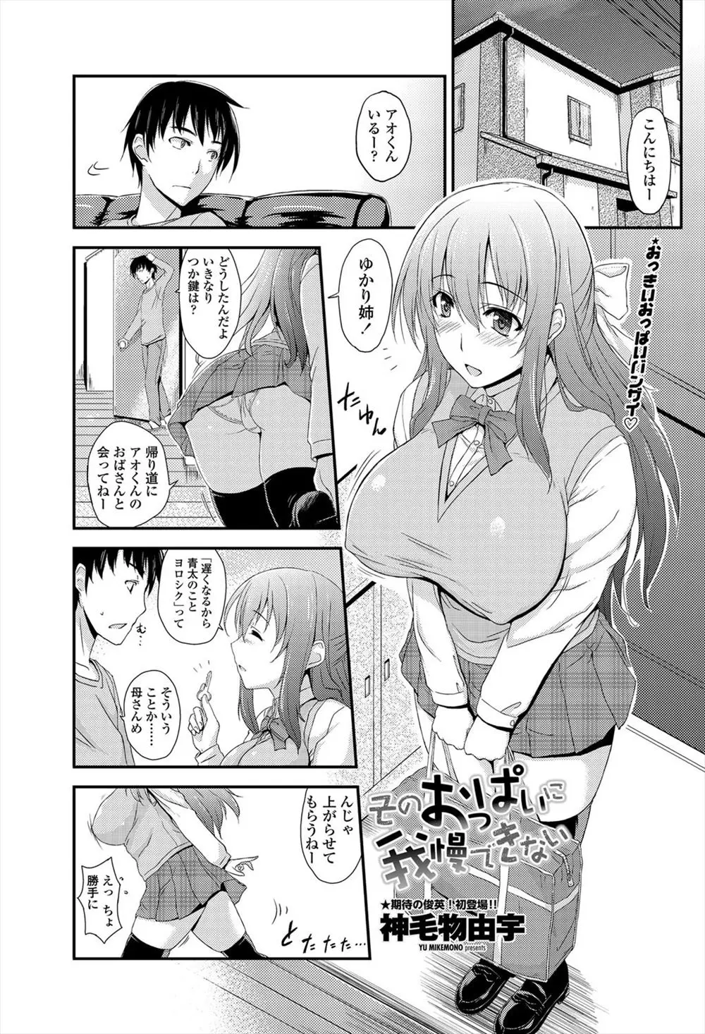 【エロ漫画】久し振りに遊びに来た幼なじみの爆乳お姉さんが寝てしまっていたら欲情してしまった男はおっぱいに甘えパイズリからのパイ射をしちゃう！目を覚ましたお姉さんに押し倒されると顔面騎乗からのフェラでお返しされイチャイチャ生ハメセックス！