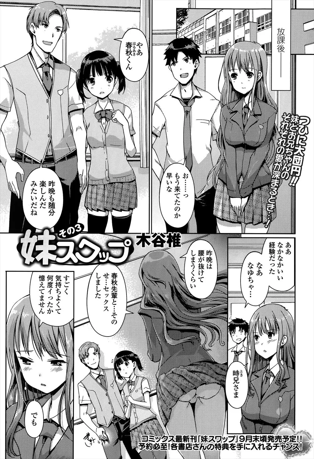 【エロ漫画】お互いに妹と愛し合っている友達といっしょに乱交セックスを始めた兄が、妹に目隠ししてスワッピングを楽しみながら実の妹に中出し近親相姦する！