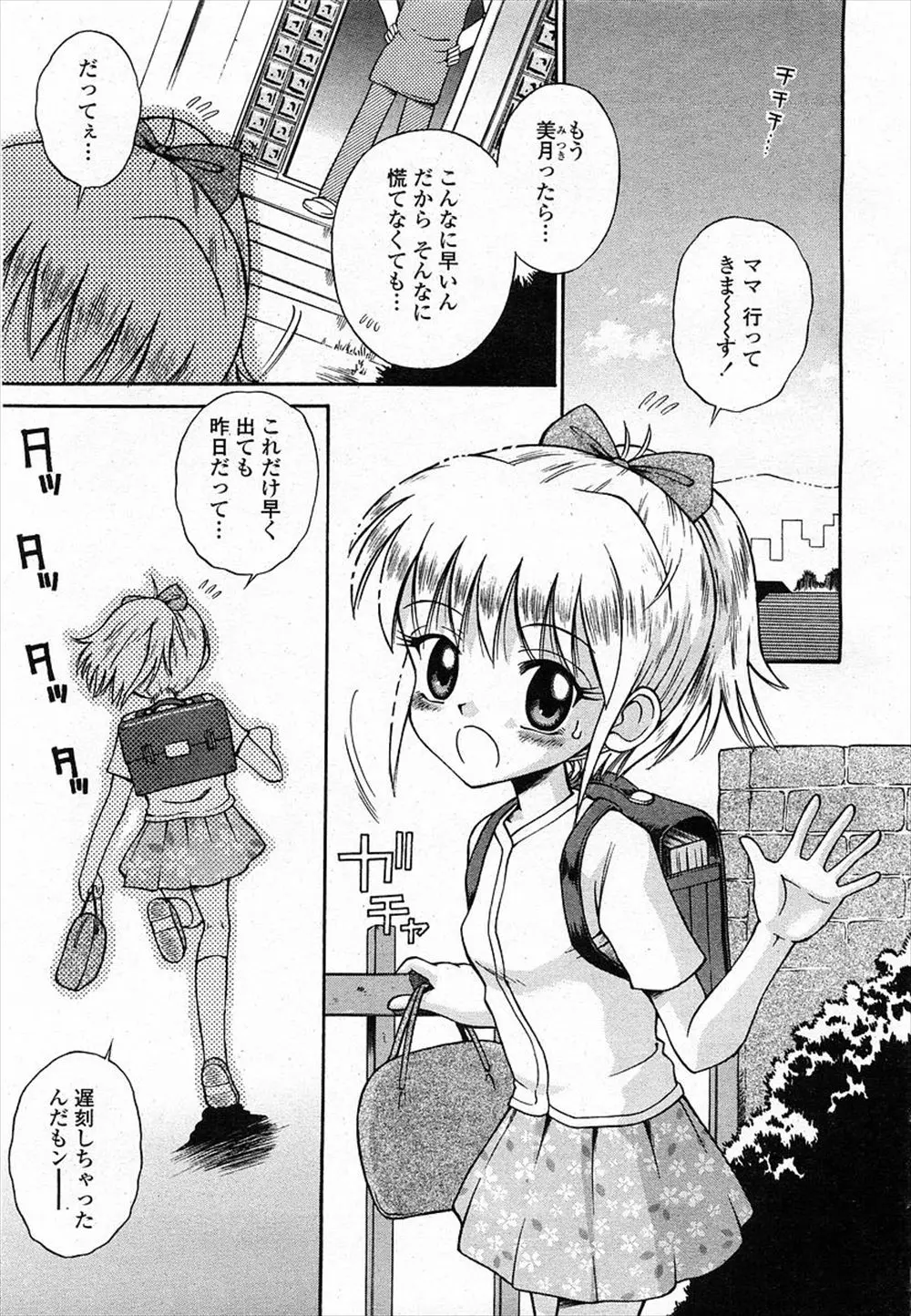 【エロ漫画】毎朝早くに学校に通うJS少女。実は彼女公園で変態お兄さんたちに捕まり、パンツを穿いたままお漏らしプレイをさせられ。さらにパイパンマンコを犯されていた。パイパンマンコに中出しをされ、フェラチオやアナルファックまでされザーメンまみれにされるのだ