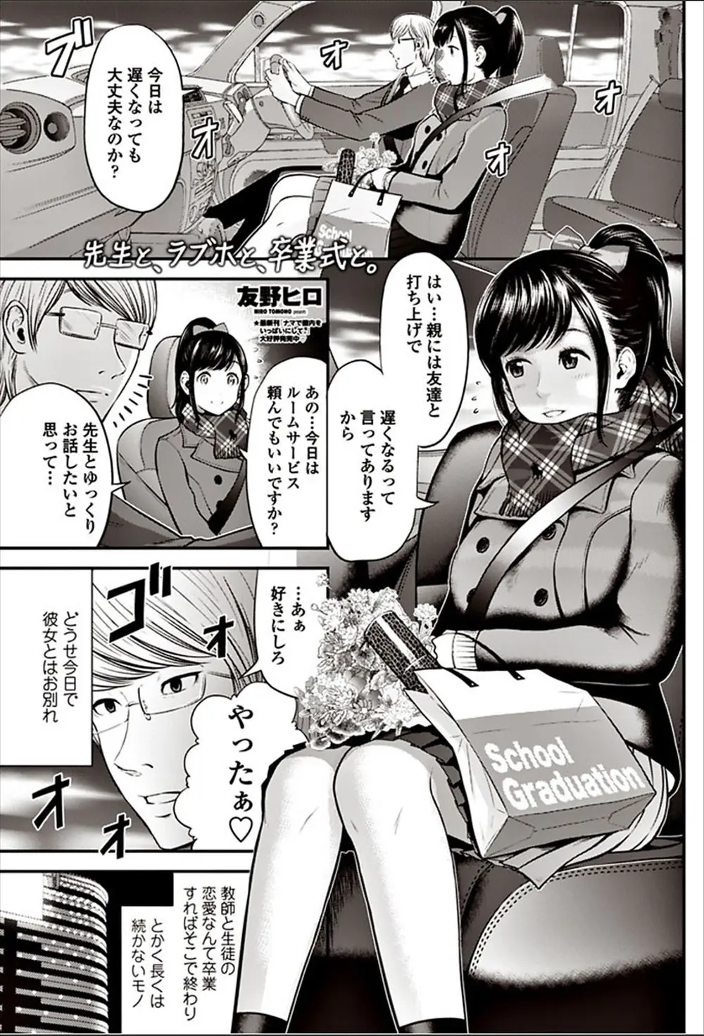 【エロ漫画】ポニテJKの生え際を狙う変態教師。彼に頭を舐められて、陰毛マンコを手マンされて。制服を着たまま禁断のエッチ陰毛マンコにザーメンを中出しされちゃうのだ