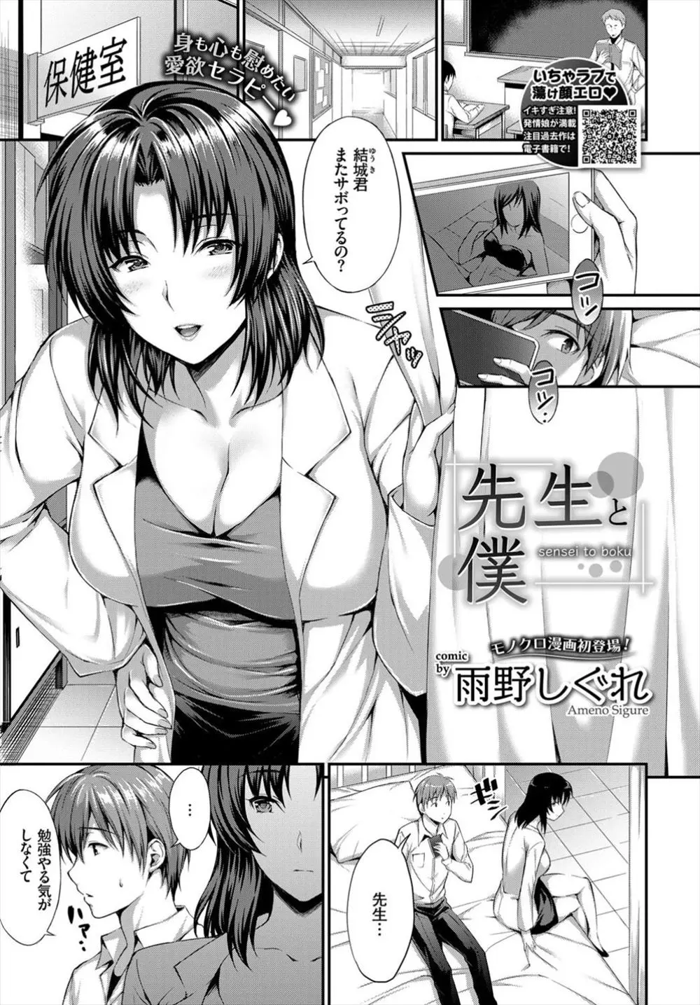 【エロ漫画】おさぼり男子をおっぱいで誘惑する変態女教師。爆乳を押し当てたら簡単に勃起したので、パイパンマンコで筆おろしをしてあげたらすっかり夢中になり犯されちゃった