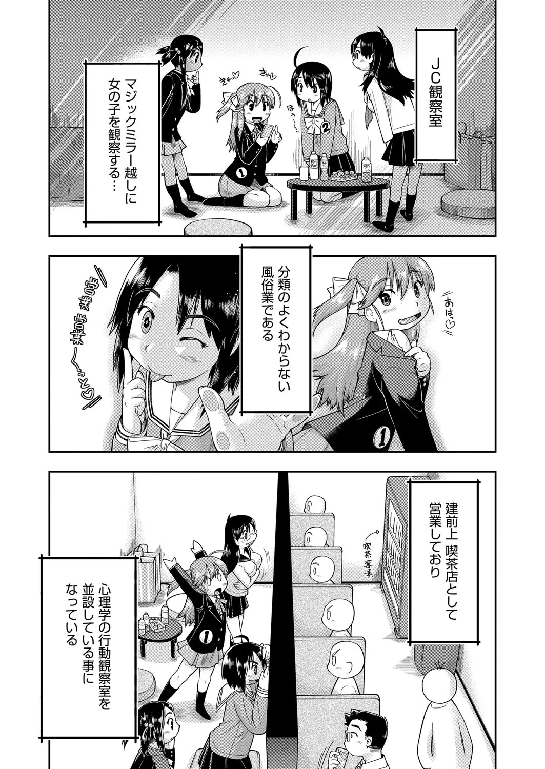 【エロ漫画】JCの生活を観察する風俗で、かわいい制服の彼女と変態セックス。お金が欲しい彼女はフェラチオやクンニを積極的に行い、パイパンマンコでおじさんちんこを扱いてくれる