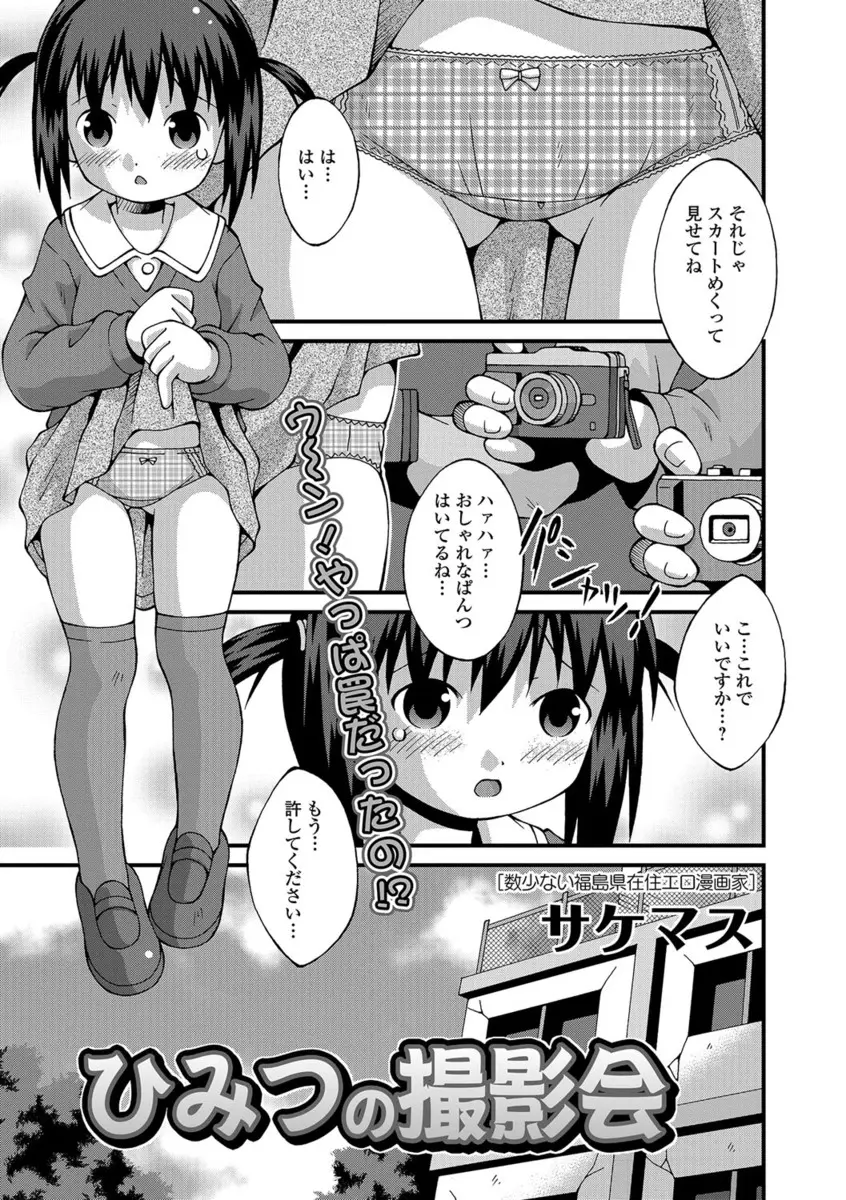 【エロ漫画】男の人にパンツを見られてロリマンコをレイプされちゃう女の子。JSロリなつるぺたマンコはおしっこをお漏らししちゃうほど感じてしまって。ハメ撮りエッチで中出しされて、堪らずイっちゃうのだった