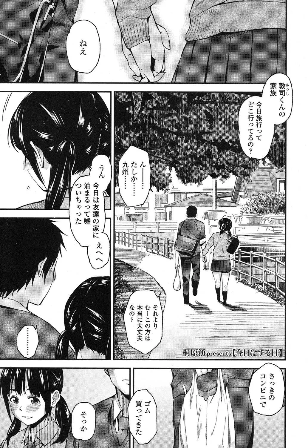 【エロ漫画】両親が居ない間に彼女とエッチ。おっぱいをしゃぶって陰毛マンコをクンニして、一人エッチでいつも慣らしているというおマンコにハメて、ゴムを着けてラブラブエッチ