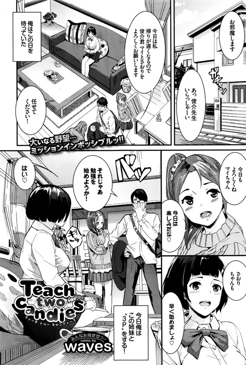 【エロ漫画】二人の姉妹に二股をかけて調教していた変態家庭教師。遂に3Pをする事を決心し、フェラチオをさせながらキスをして。早速二股バレるがドMな姉マンコを拘束してSMプレイで犯し、素直じゃない妹マンコも犯して二人とも自分のモノに