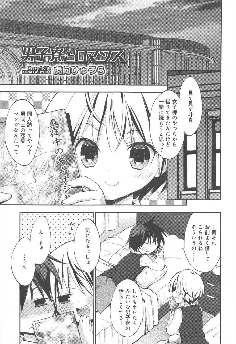 【エロ漫画】BL同人誌を読んだ男の娘たちが、お互いの乳首を弄ってエッチをしちゃう。おちんちんを勃起させて手コキやアナルファックまでして、雌の顔になってイかせ合うのだ